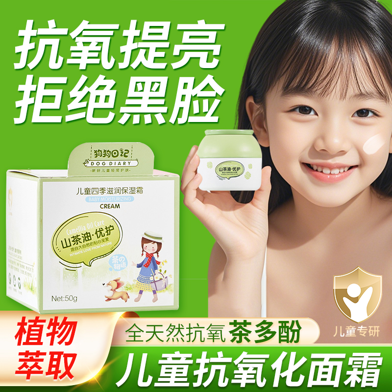 儿童面霜抗氧化暗沉去黄提