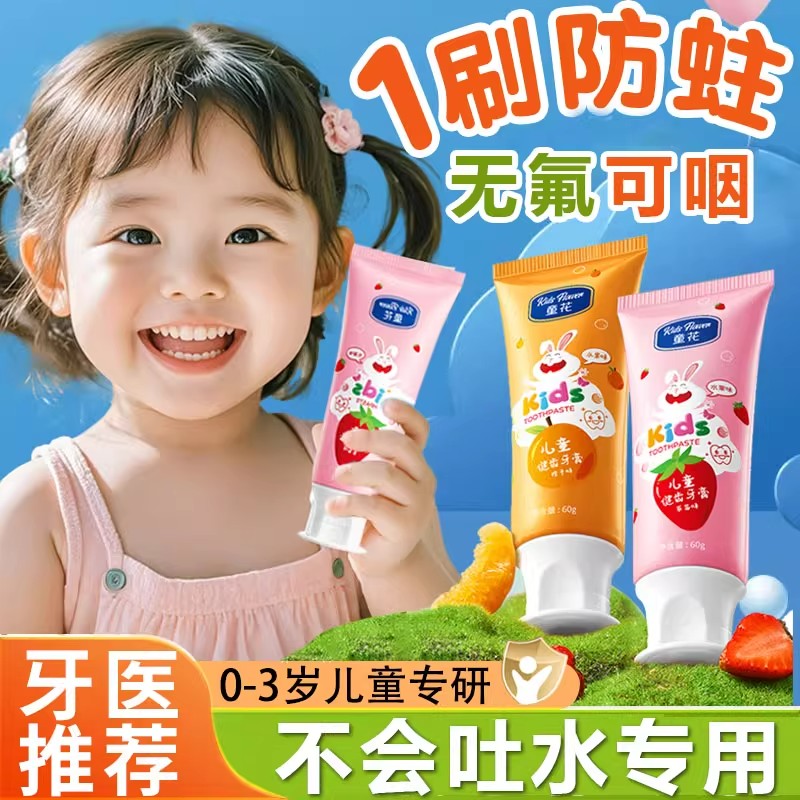 儿童牙膏0-3岁可吞咽无氟防蛀