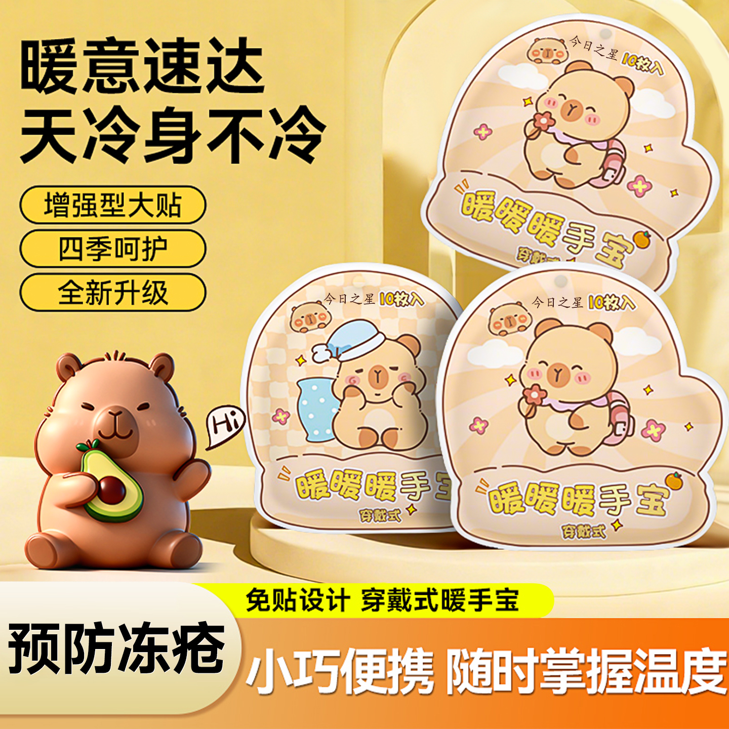 穿戴式暖手宝自发热暖手贴