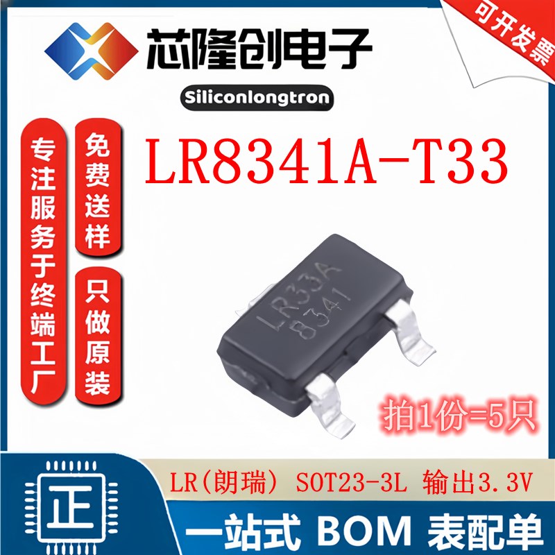 线性稳压器(LDO) 8341A-T33 ()SOT23-3L输出3.3V (5只)