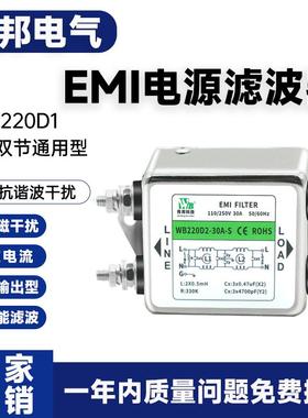 伟邦单相电源交流滤波器抗干扰220Vemi滤波器WB220D1-10A输入输出