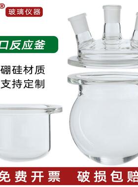 玻璃三口四口开口反应器反应瓶反应釜500/1000/2000/5000ml