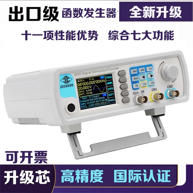新JDS6600双通道程控DDS函数任意波形信号发生器脉冲信号源频率计