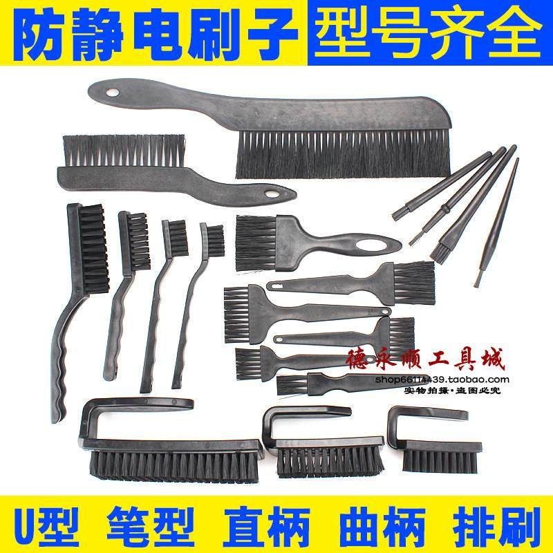 防静电刷子硬毛刷曲柄牙刷U型直圆柄刷排刷笔刷静电防护刷PCB板刷,3C数码配件,USB多功能数码宝,淘宝优惠券,粉丝福利购,淘宝优惠卷