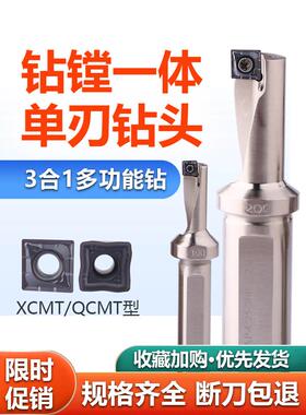 单刃数控TCAP多功能钻镗车一体刀杆QCMT刀片车床沉孔扩孔U钻钻头