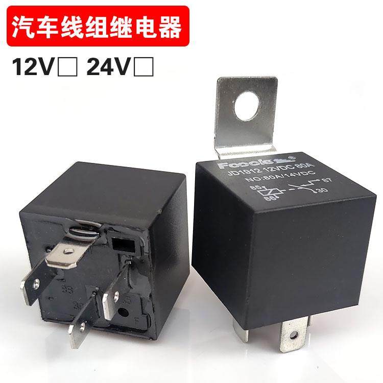 12V40A汽车继电器24V80A大功率防水4五脚喇叭LED射灯空调雾灯通用