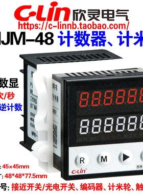 欣灵牌可逆计数器计米器HHJM-48 AC220V DC24V 6位双排数显N/C/F