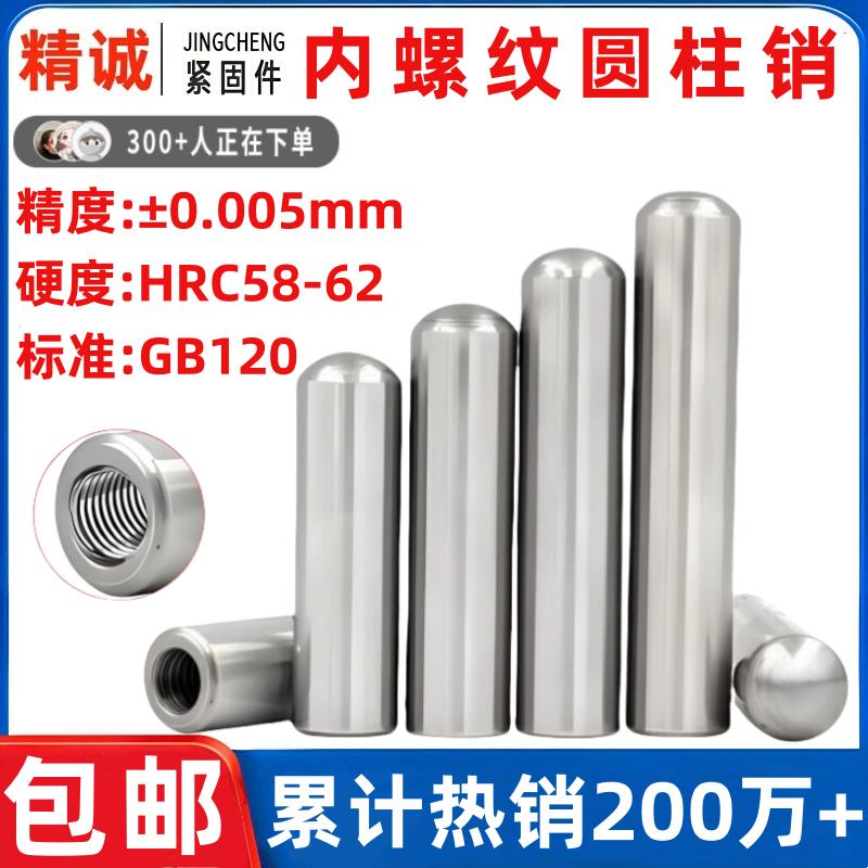 内螺纹圆柱销GB120高精密定位销钉圆头内牙插销钉带孔合销M6M8M10