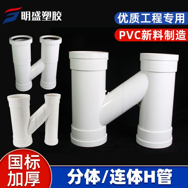 PVC排水H管分体式连体h管排气互通110伸缩M管间距18 20 22 24CM