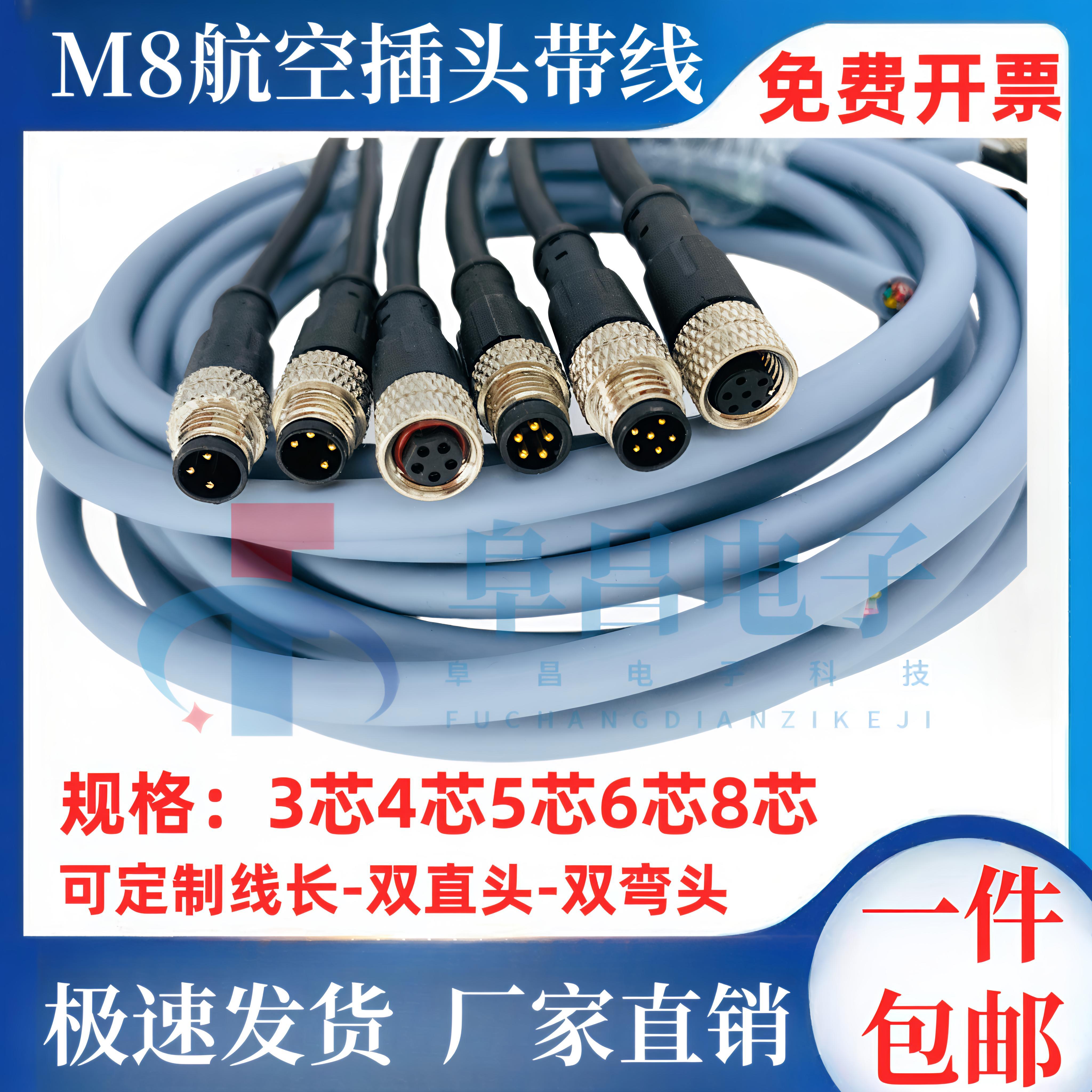 M8航空插头8P防水连接器3芯4芯5芯6芯公母头注塑感测器插头带线
