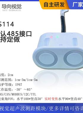 KS114高精防水超声传感器超声波测距模块