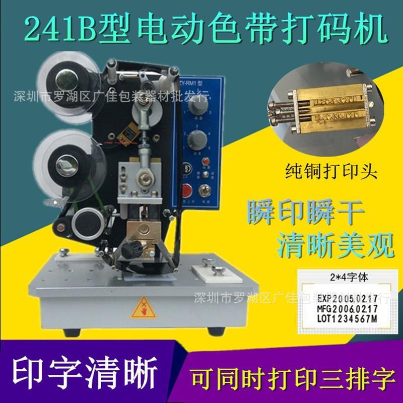 HP-241B电动色带自动打码机打生产日期油墨数字仿喷码印码机