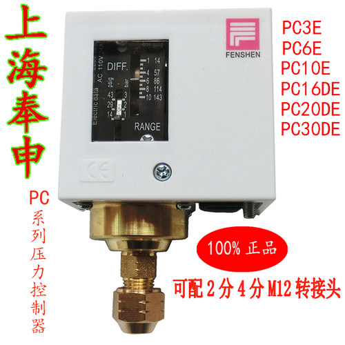 上海奉申压力开关控制继电器PC6E PC10E PC20DE PC30DE FENSHEN