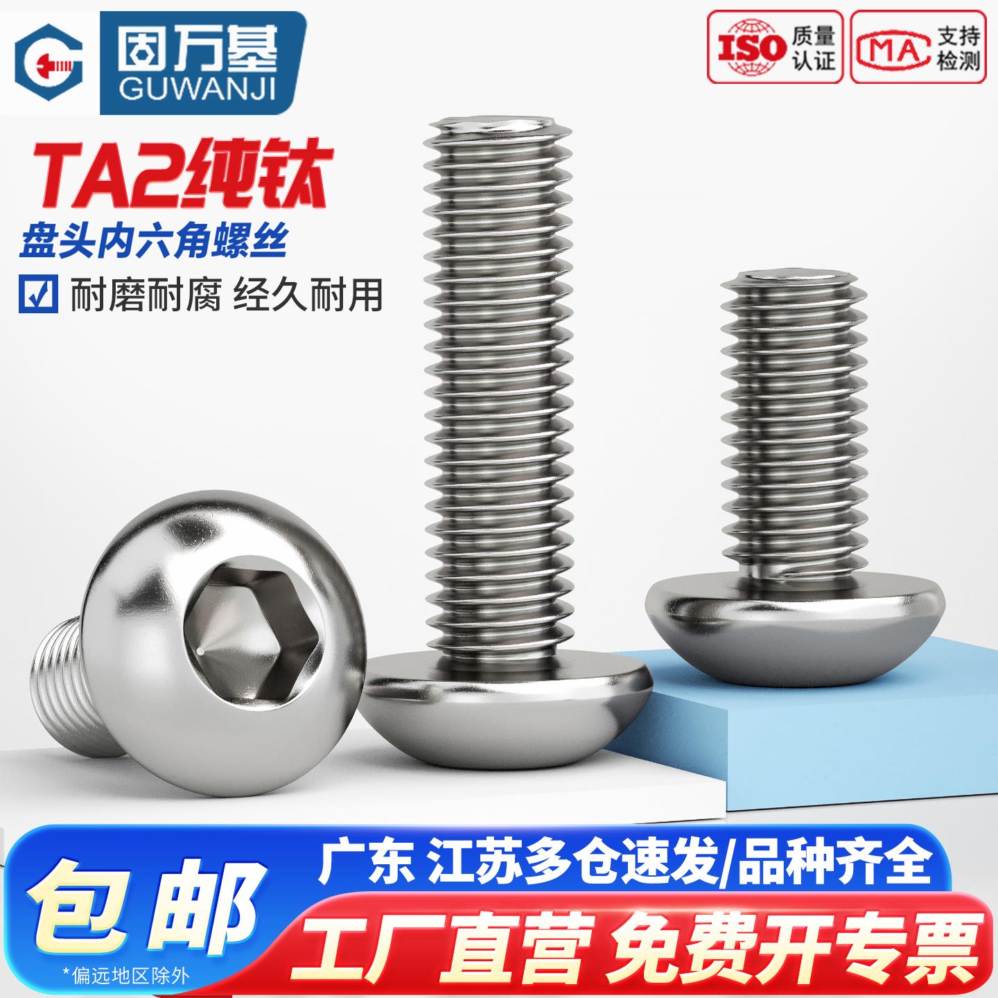 纯钛圆头内六角螺丝钉国标GB6170圆杯钛合金蘑菇头盘头螺栓M2-M8