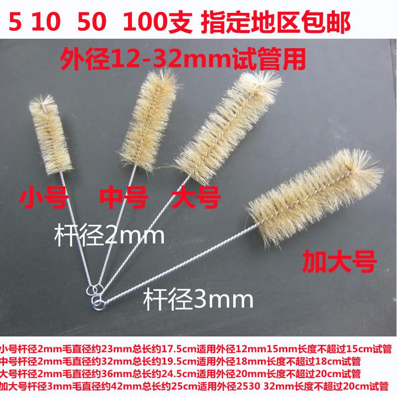 510 50 100支实验室玻璃试管刷猪毛大中小加大号适用1518202530mm