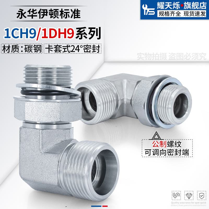 卡套直角弯头H型可调方向1CH9/1DH9永华标准M14/18*1.5外丝管接头