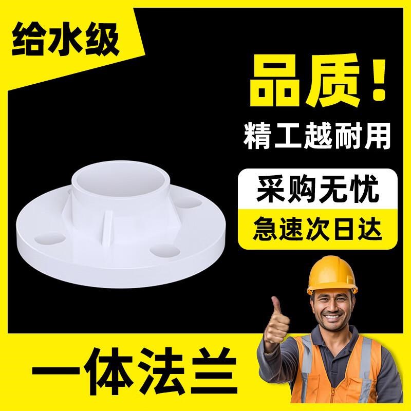 镀美PVC法兰管座底座五金配件塑料管件20 25 32 40 50 63 75 90 1图片
