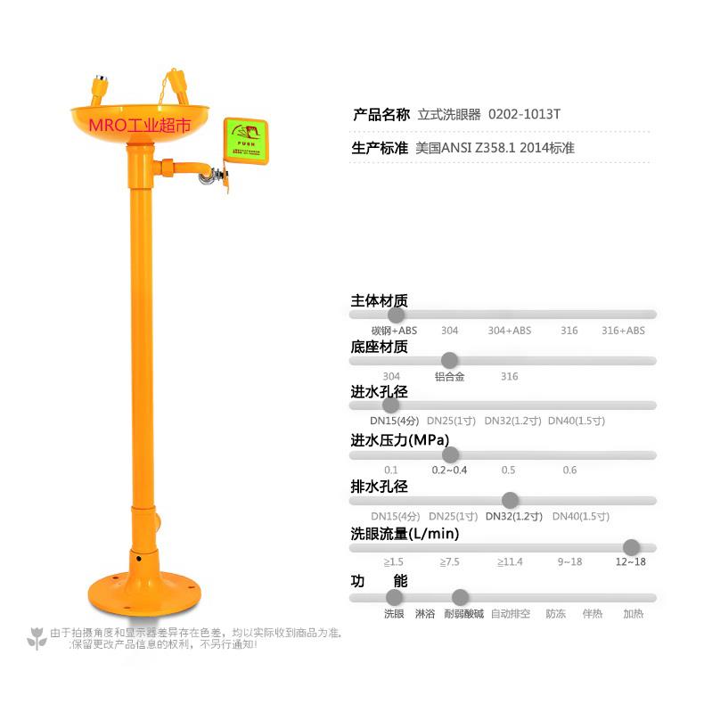 立式洗眼器 配置基座/球阀/喷头及水盆 AJD-6880057