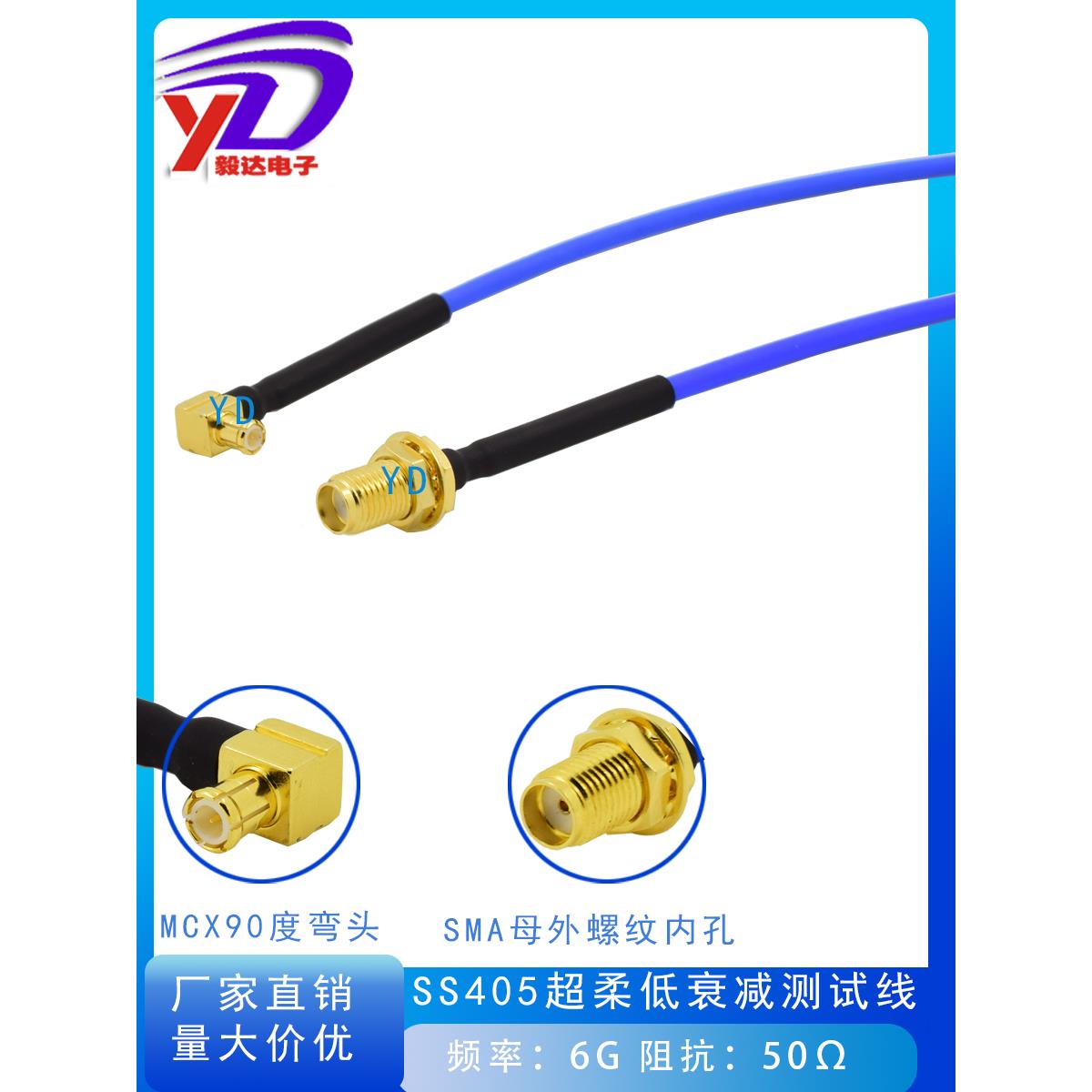 Rf测试线Ss405超软稳定Sma母到Mcx/Mmcx直弯头6g耦合板连接线