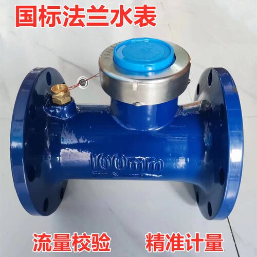 国标机芯法兰机械水表水平LXL螺翼式家用灵敏数字冷水2345寸DN100