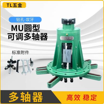 中山市直销MU圆型可调式多轴器多轴钻床多孔钻多轴多头钻多头攻牙