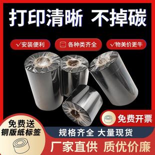 汇蜡基混合基碳带卷110X300m 90条码 50mm 列印机标签纸 百码