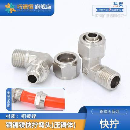铜镀镍快拧锁母压铸体TF弯头直角90度1234分8/10/16mmPU气管接头