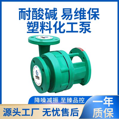 FP FPZ泵头耐酸碱化工泵卸车泵环保水处理喷淋塔泵塑料泵直联式泵