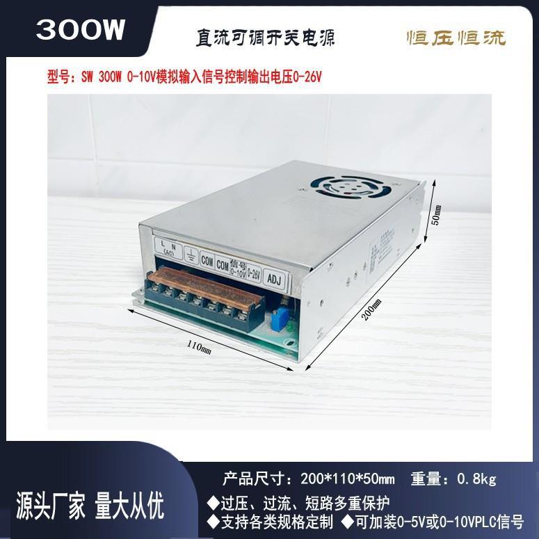 0-5V/0-10V模拟控制0-12V15V18V24V30V36V48V60V300W可调开关电源