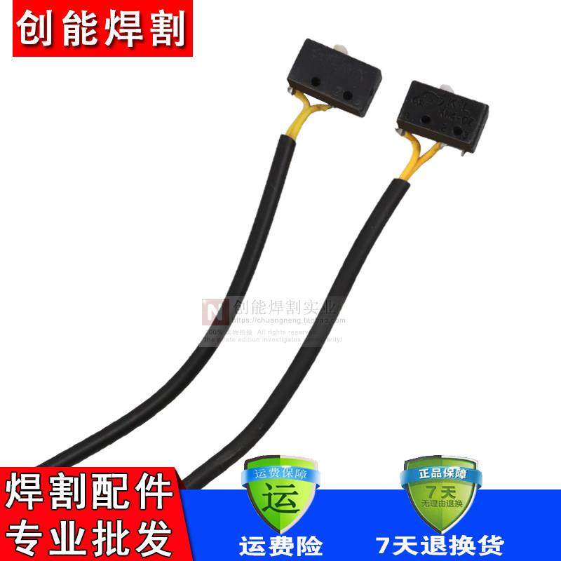氩弧焊焊枪开关带线耐用的枪微动开关氩弧焊机配件150a氩弧焊开关