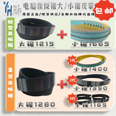桦桦电脑锯 电子锯皮带 1215 1665 1280 1400 1390  1165包邮