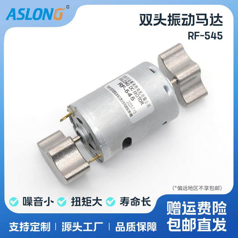 ASLONG RF-545双头振动马达按摩器强震动大功率12V24V强振动电机,3C数码配件,USB多功能数码宝,淘宝优惠券,粉丝福利购,淘宝优惠卷