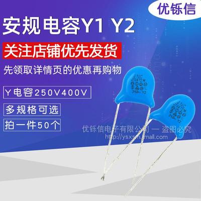 250V 400V 102M/222M/472M安规电容X1 Y1 Y2 1NF 2.2/4.7NF(50个)