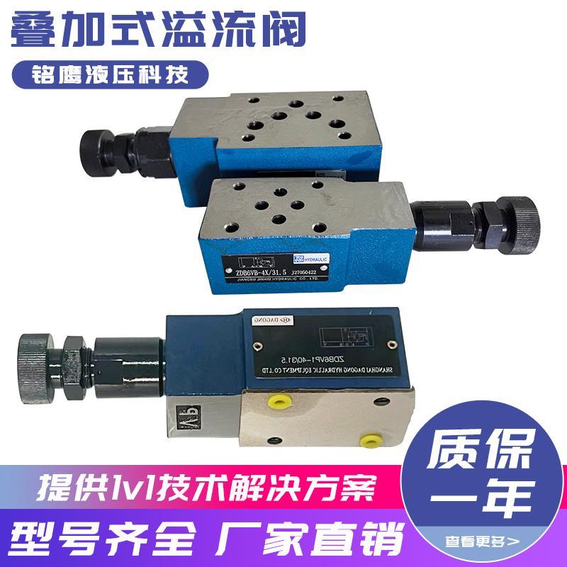 液压叠加式溢流阀Z2DB10VC泄压阀达工ZDB6VP-4X 31.5 VA VB调压阀