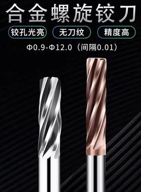 钨钢螺旋槽铰刀D6.01 6.02 6.03 6.04 6.05 6.06 6.07 6.08 6.09