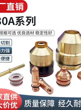 HPR130A等离子割枪焊220474割据本体电极割嘴220189保护罩喷