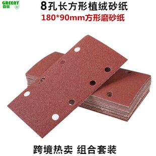 8孔长方形植绒砂纸180 中央吸尘汽车原子灰家具打磨方形砂纸 90mm