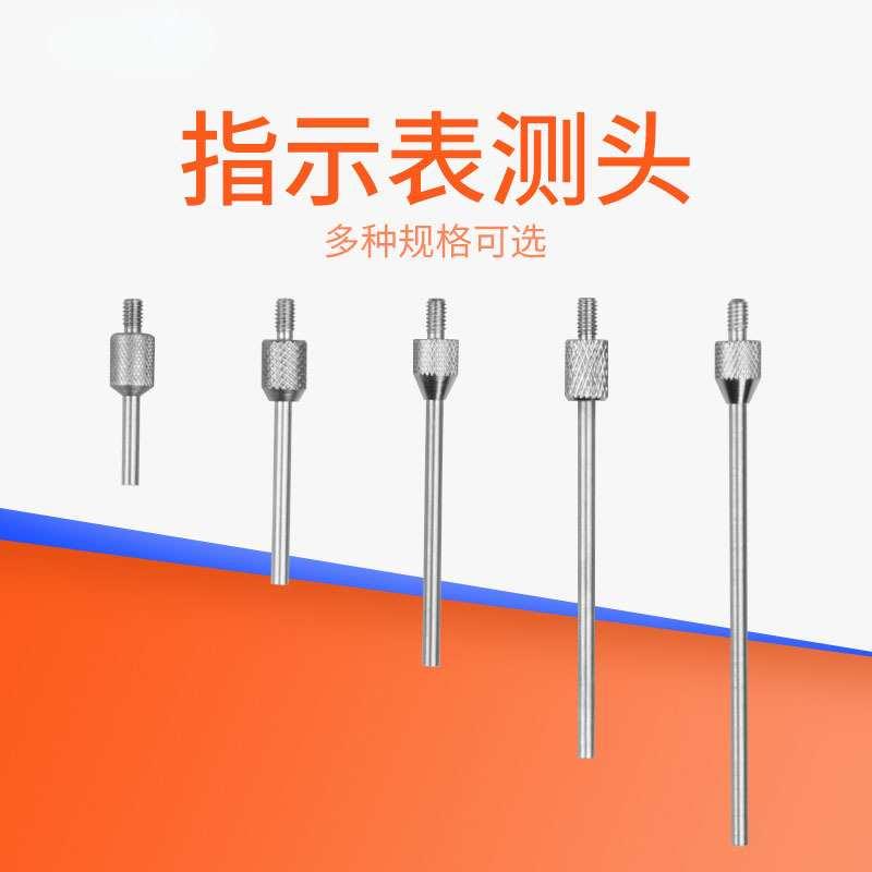 HEMUELE禾木百分表千分表校表高度规测头加长杆尖测头平测针配件