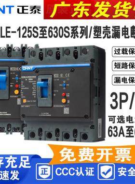 正泰 漏电塑壳断路器 NXMLE大功率漏保 工厂工业漏电保护开关3P4P
