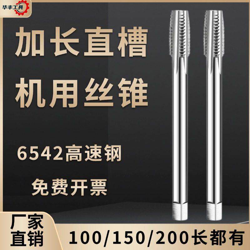 加长机用丝攻丝锥M12X1*1.25x1.5m14X2*110LX120mm150L180MM*200L