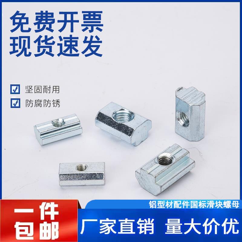 镀锌国标欧标滑块螺帽方型T型螺母3040型M5M6M8铝型材配件口罩机