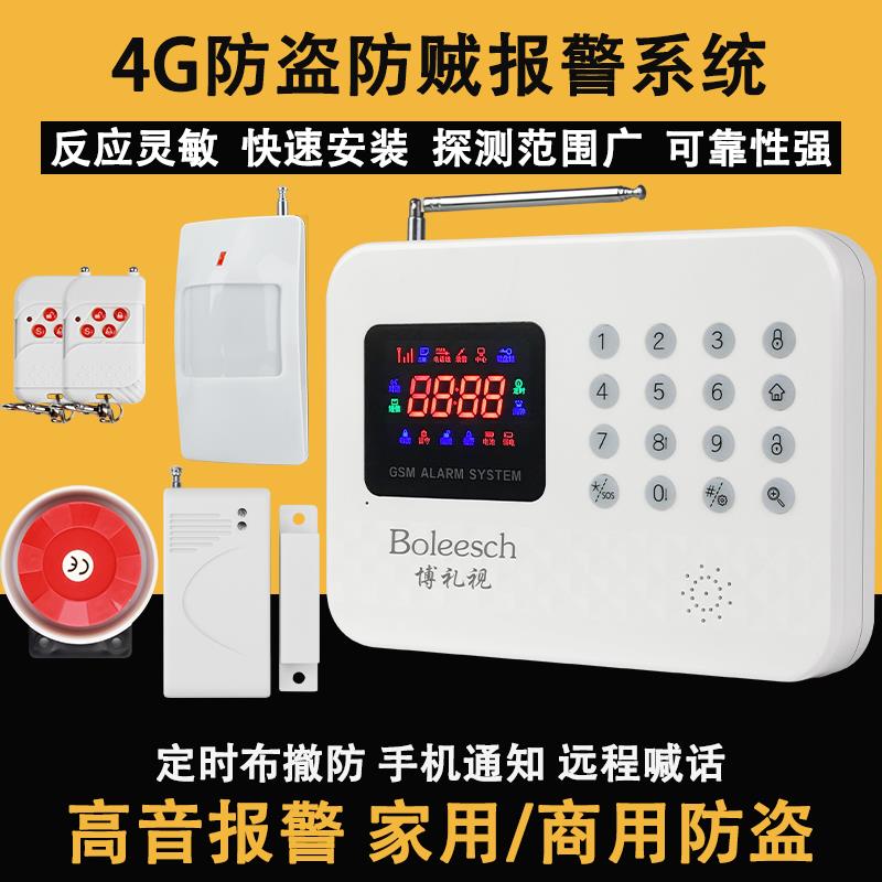 GSM防盗报警器家用智能红外线感应器无线远程防盗门窗警报器系统