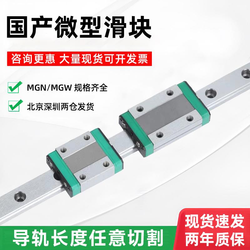 国产上银直线导轨滑块滑轨线轨MGN9H MGW12H 12C 9C 7C 15C 7H 5C