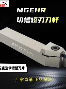 悍狮霸数控车刀外径短切深/割刀/切断刀右手MGEHR2525M-4T10正刀