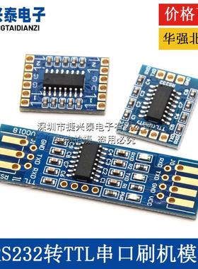 RS232 SP3232 TTL转RS232模块 RS232转TTL 刷机线 线串口模块 沉