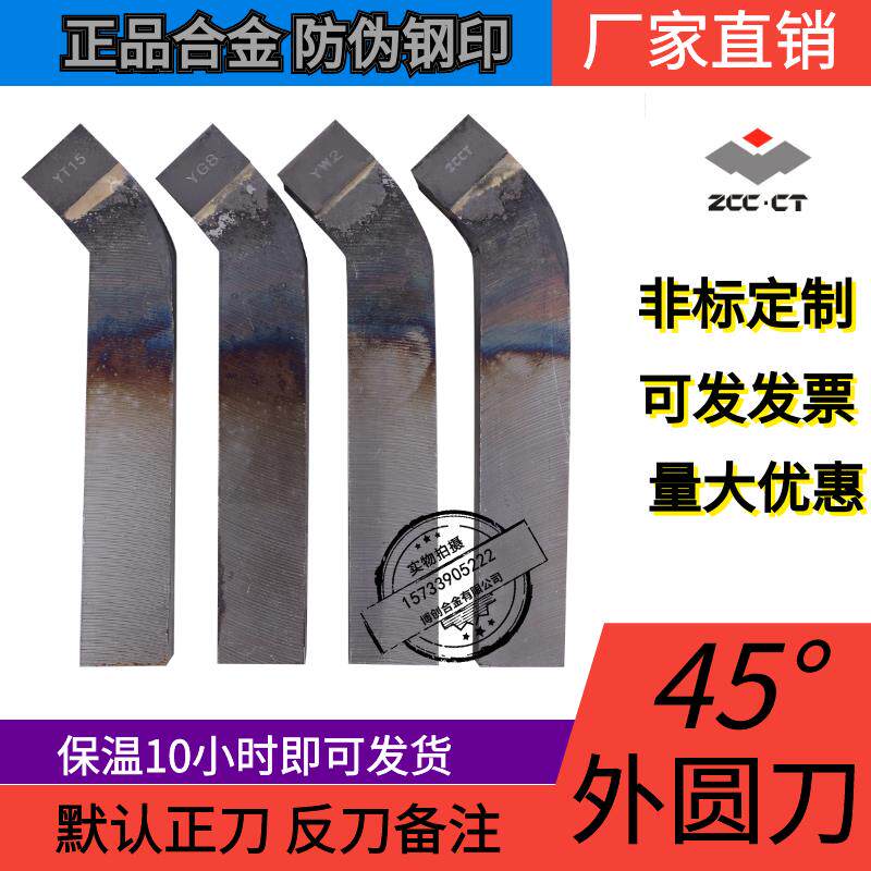 45°外圆刀焊接车刀株洲合金YT5 YW2 YS8 YG6车床刀具20*25*30方