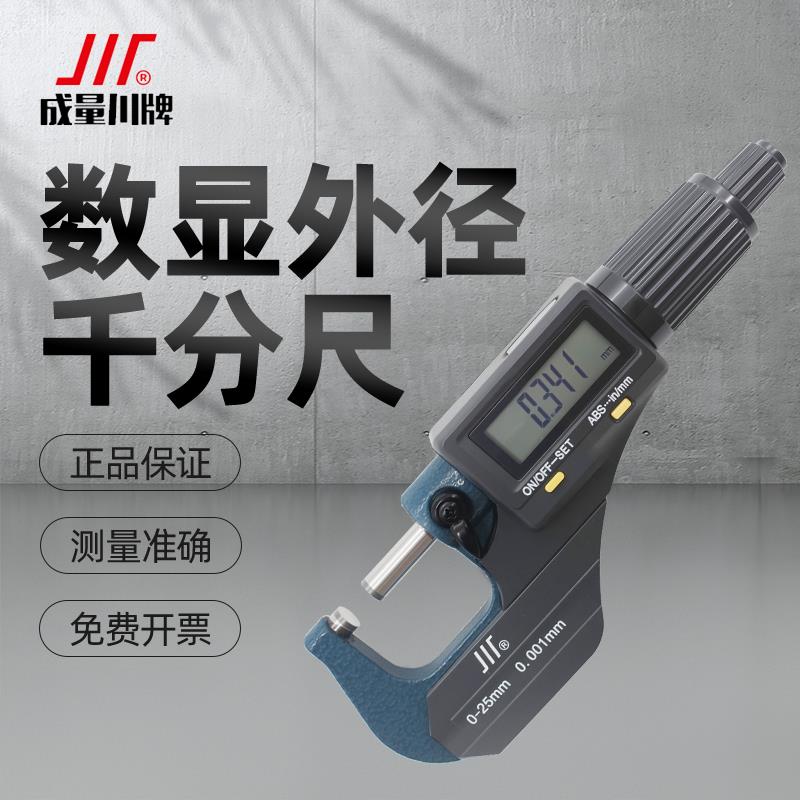 成量数显千分尺外径带电子高精度分厘卡微米螺旋测微仪器厚度量具