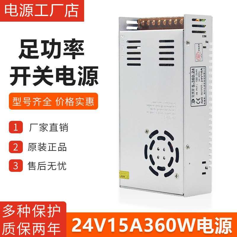 220v转24v直流电源24V15A开关电源24v360W开关电源LED发光字电源