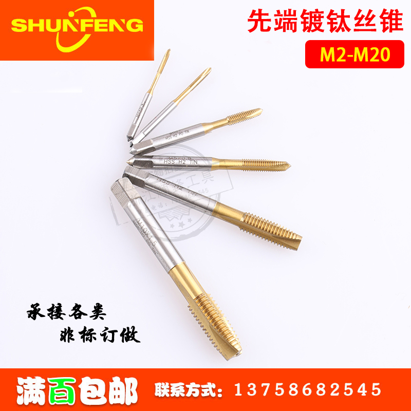 高品质机用镀钛螺旋螺尖丝锥 先端丝锥 丝攻 M3 M4 M5 M6 M8 M10