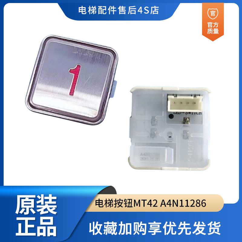 适用富士蒂森电梯按钮MT42A4N11286KA301MTD270通用方形按键配件